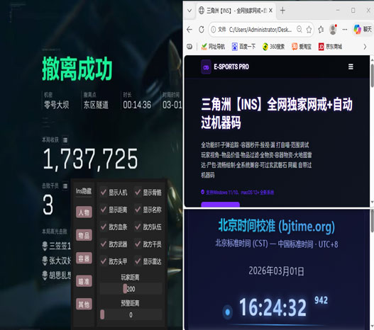 三角洲行动辅助官方透视自瞄效果